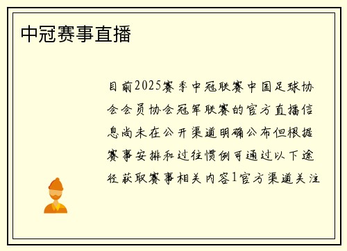 中冠赛事直播